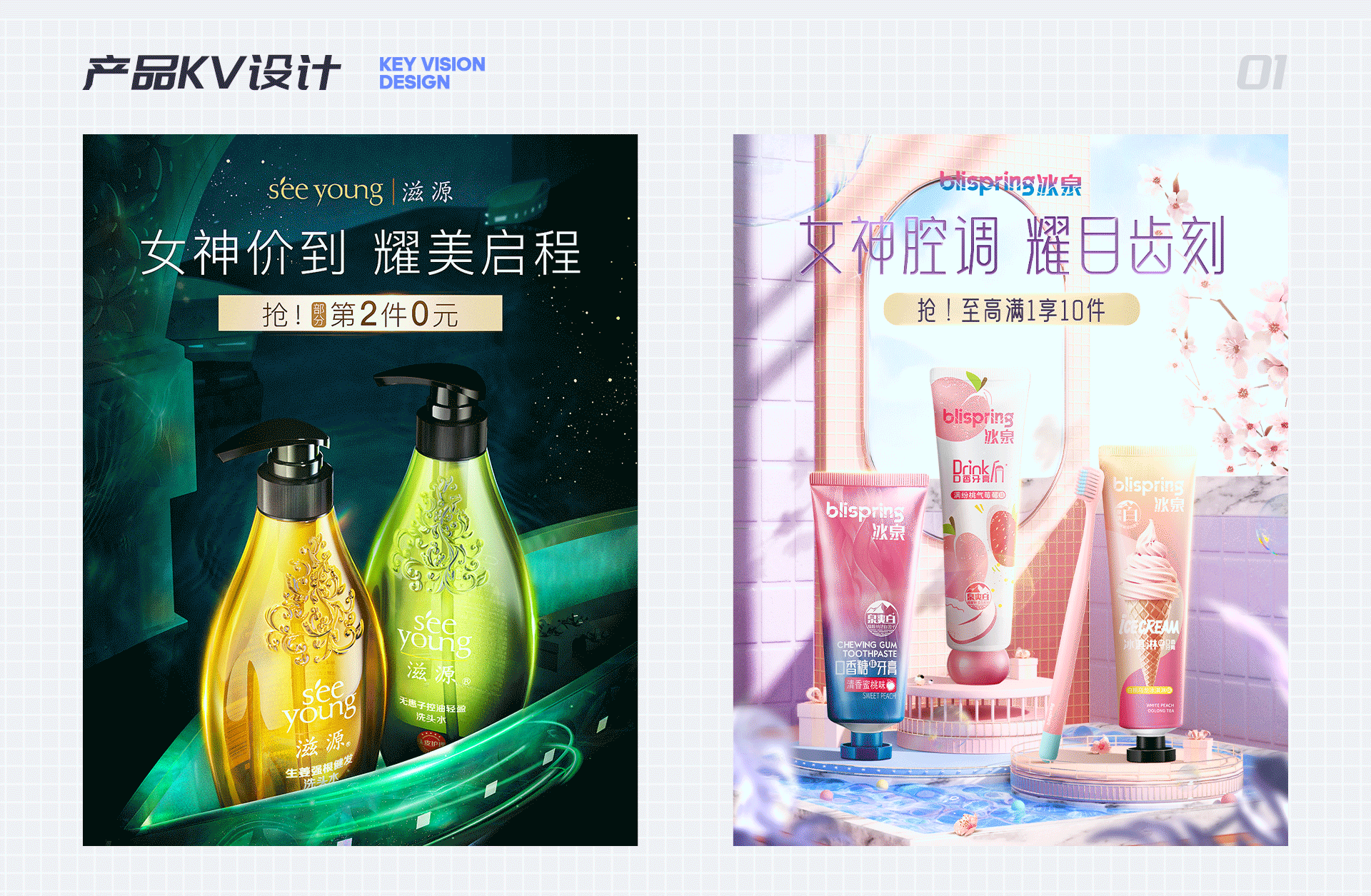 2022电商作品集