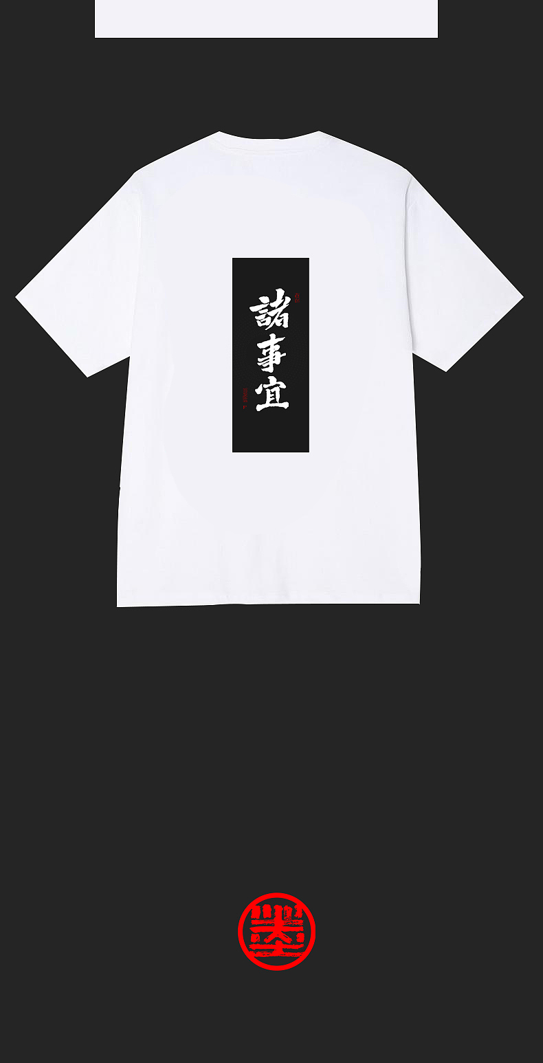 墨来手写书法字体(造字集-105期)