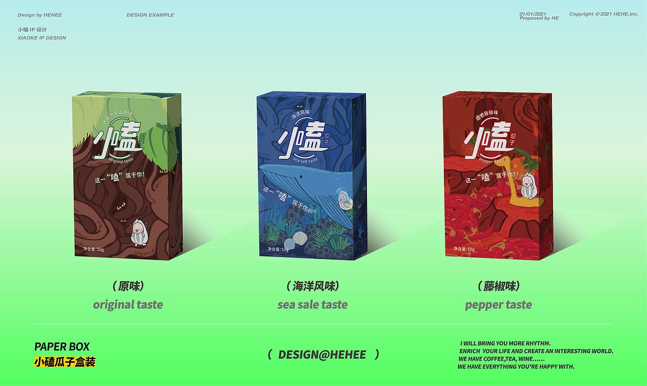 原创IP设计|小磕瓜子