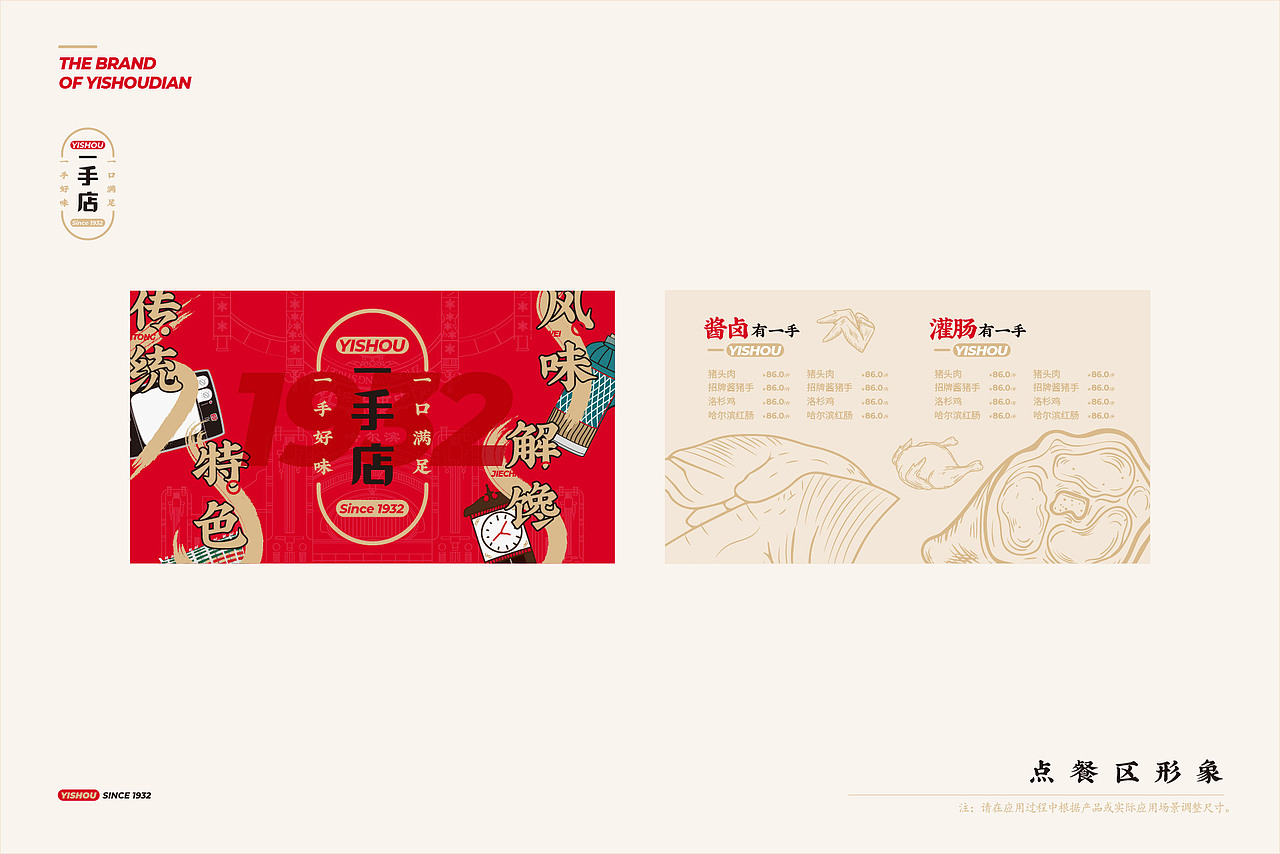 YISHOU一手店 酱卤品牌形象升级（图ZMzM4MTc1MDIw） - 品牌 - 站酷设计师氢氦氧设计顾问原创素材 - 站酷ZCOOL