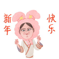 新年快乐