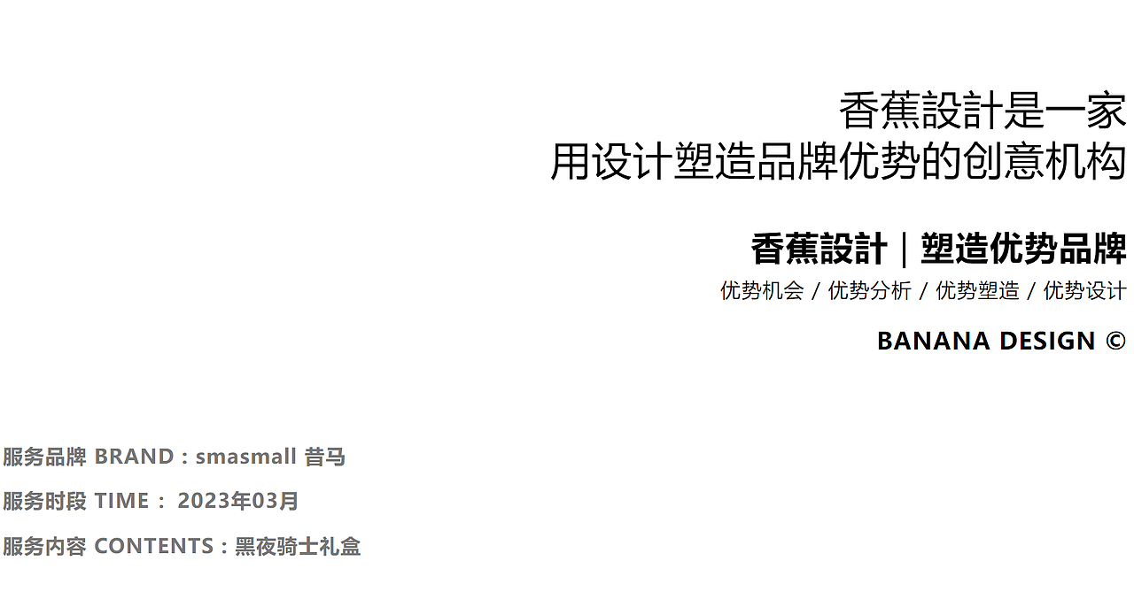 包装设计|香蕉设计 ╳ smasmall昔马
