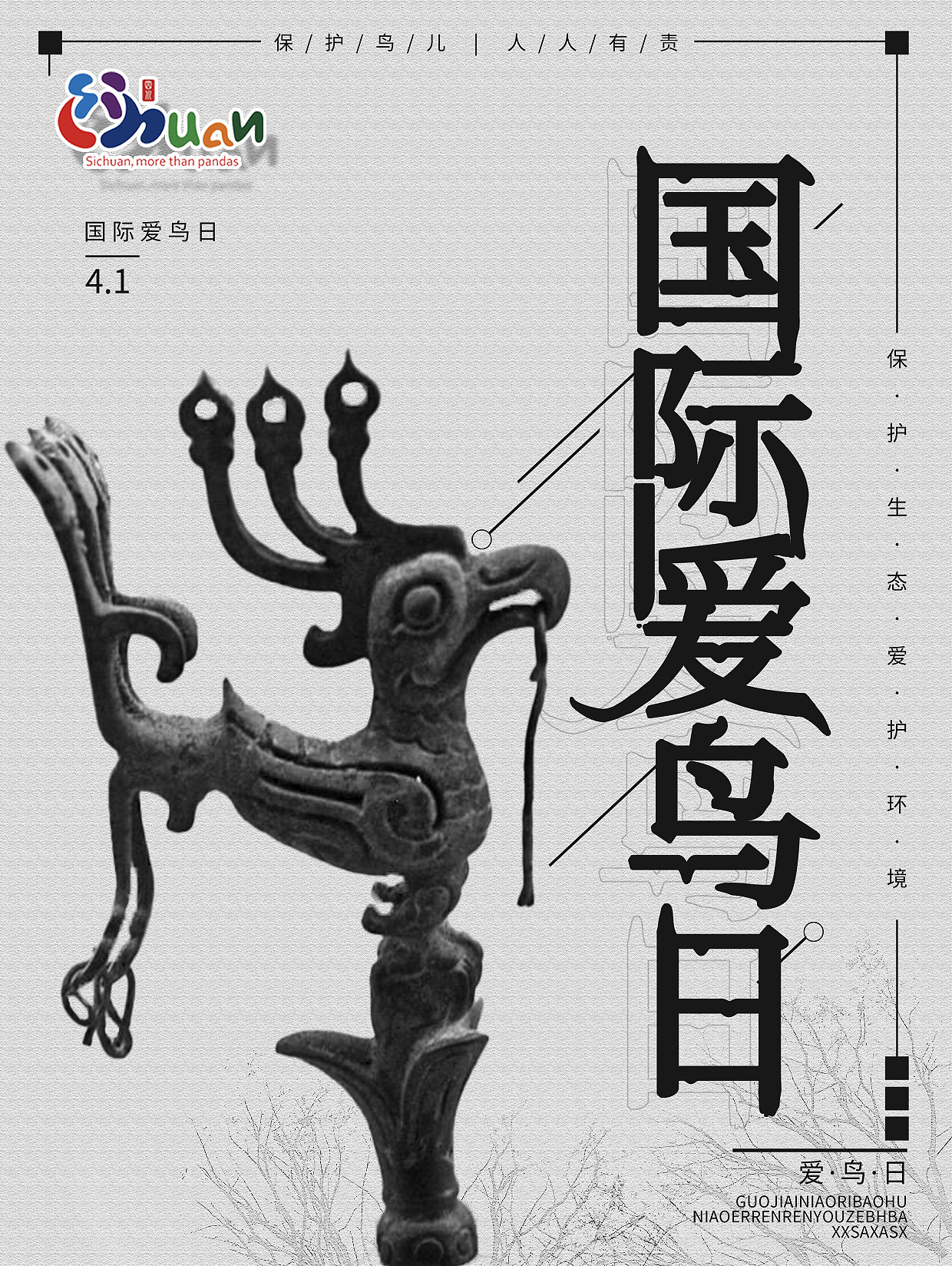 三星堆海报（图ZMzQ2MDMxNTQ0） - 海报 - 站酷设计师灵魂嘎嘎原创素材 - 站酷ZCOOL