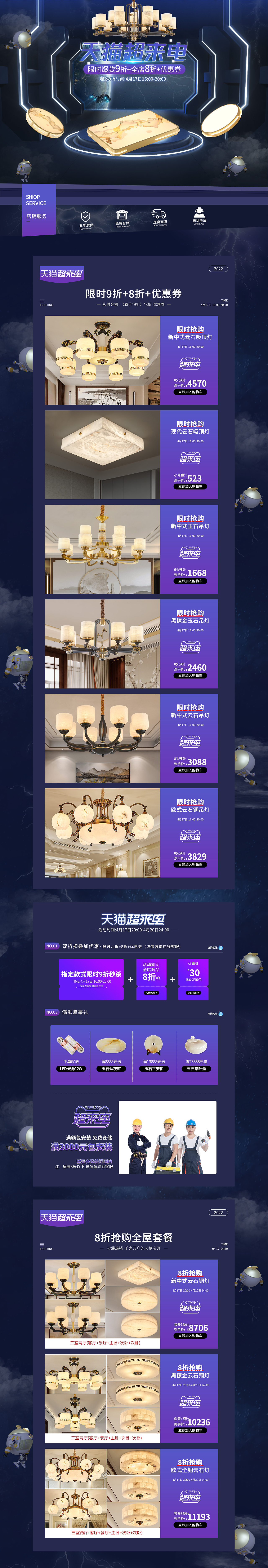 2022天猫超来电灯具首页