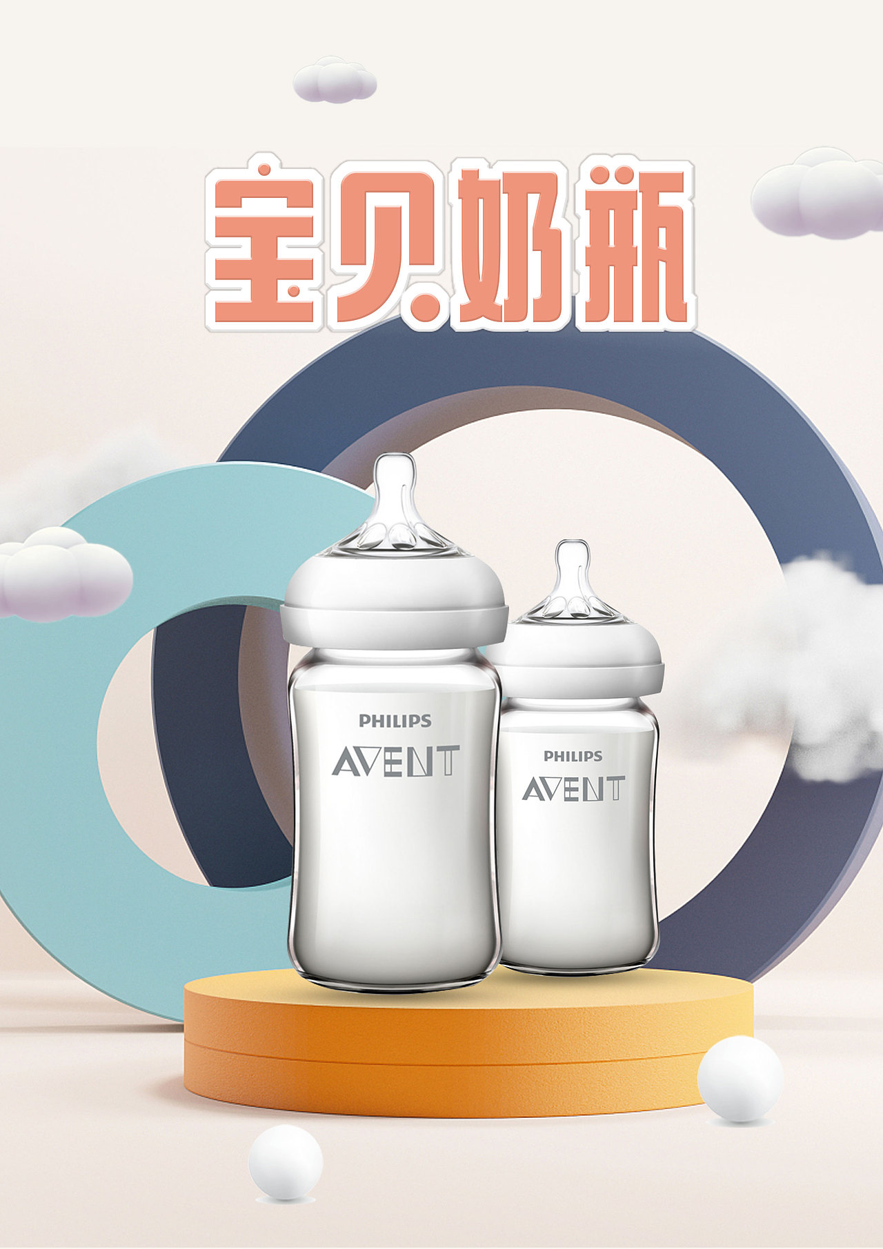 母婴海报婴儿奶瓶海报抱抱用品海报（图ZMzE5NTE5MzU2） - 海报 - 站酷设计师哆啦蓝胖子原创素材 - 站酷ZCOOL