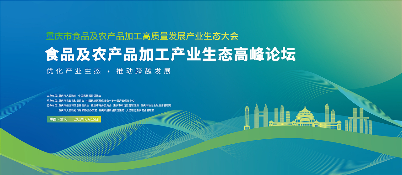 食品及农产品加工高质量发展产业生态大会KV（图ZMzQ1MDA0Njc2） - 海报 - 站酷设计师Who是胡原创素材 - 站酷ZCOOL