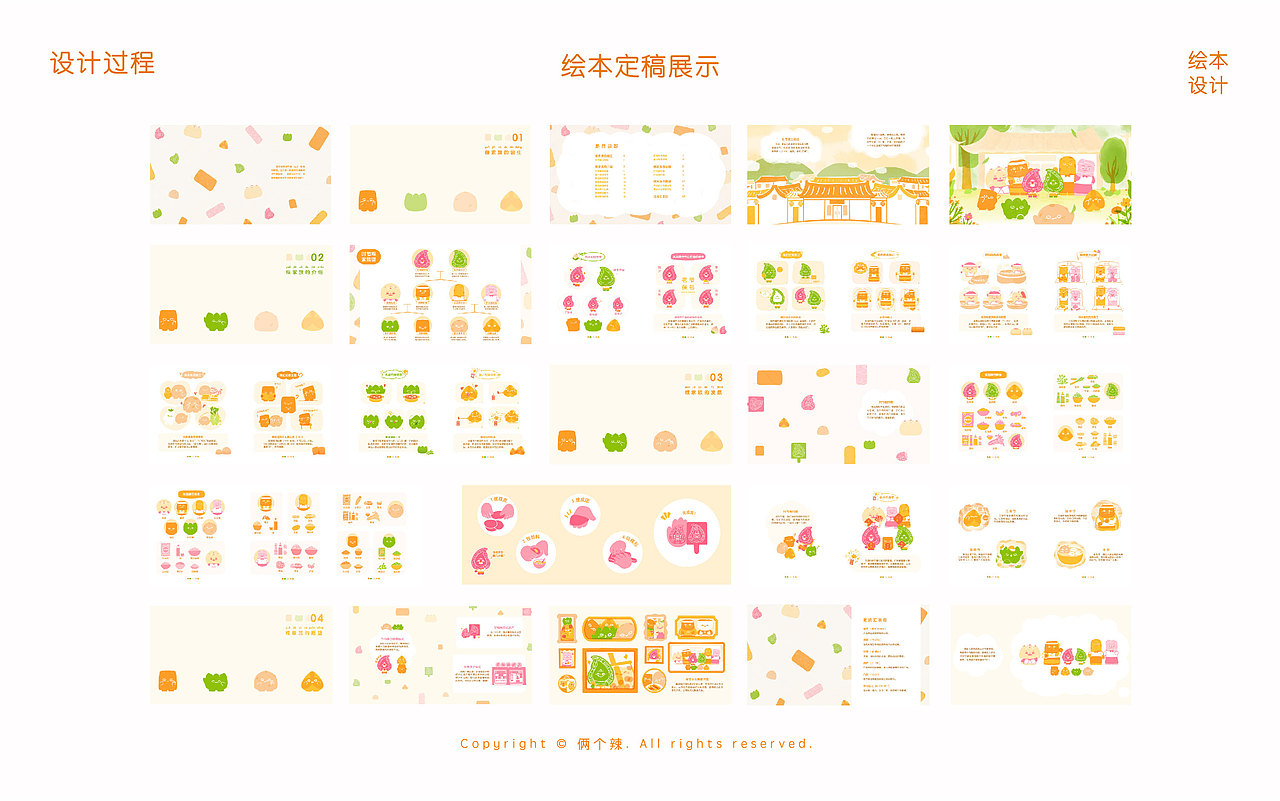 毕业设计《来识粿——潮汕粿品文化儿童科普视觉设计》