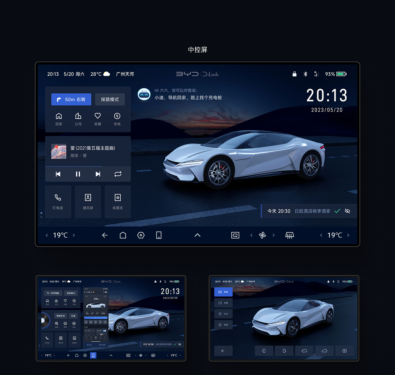 比亚迪 HMI & App 概念设计