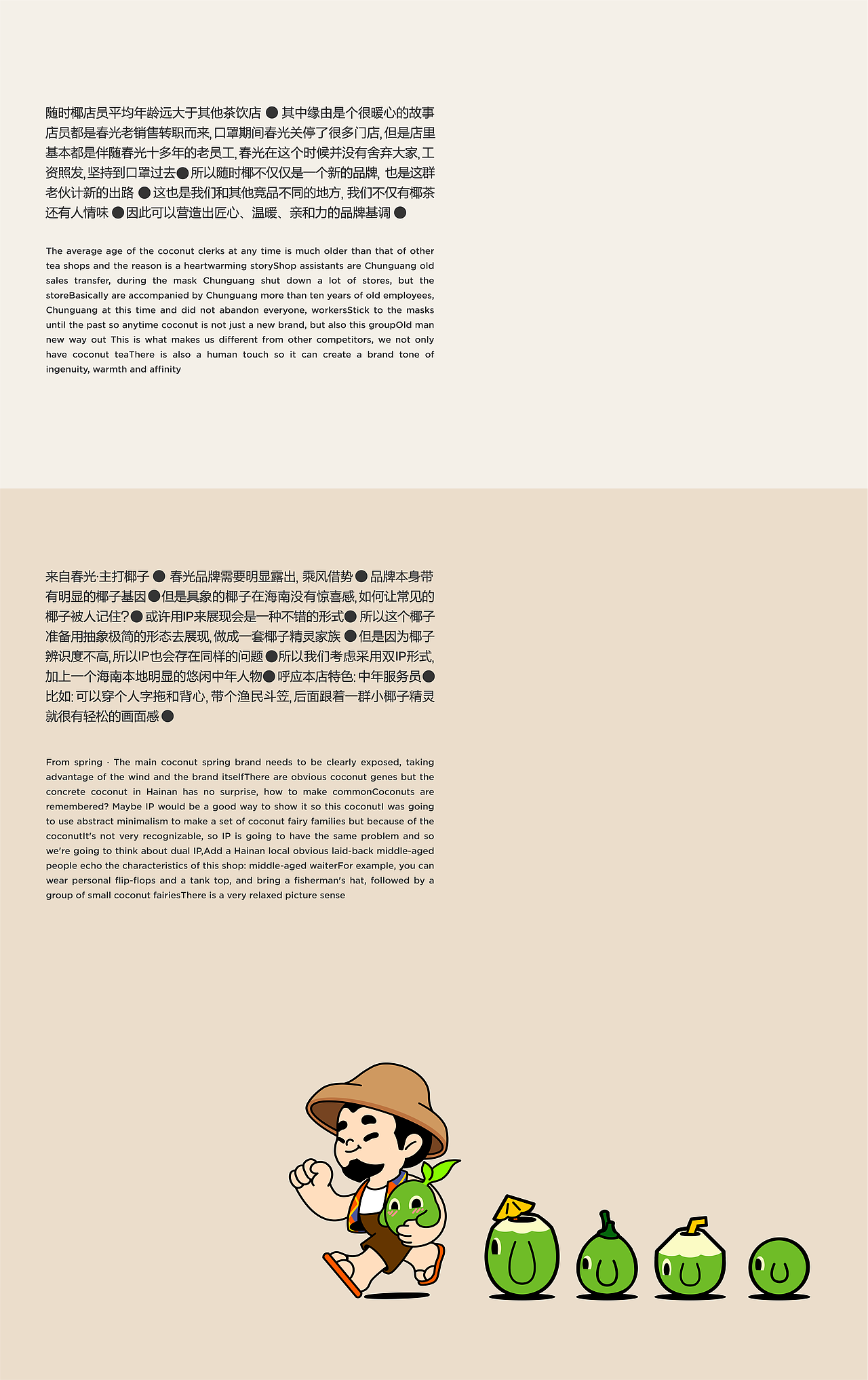 反光品牌 | 壹杯随时椰 · 满满南洋味（图ZMzQ0MjAxMDYw） - 品牌 - 站酷设计师反光品牌Studio原创素材 - 站酷ZCOOL