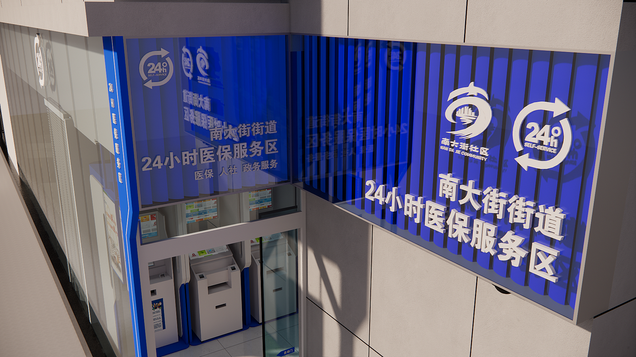 南大街24小时医保自助服务