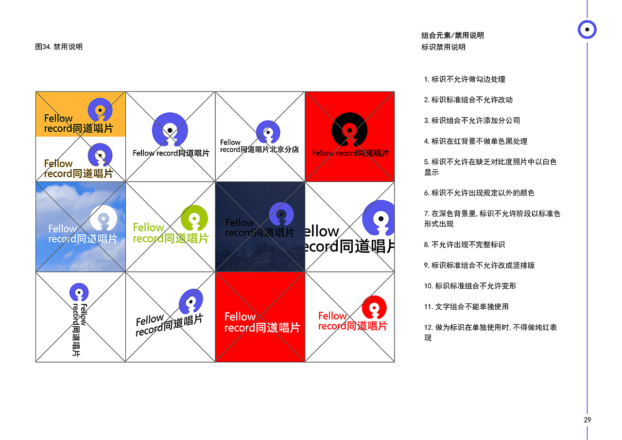FELLOW同道唱片品牌vi设计 | 娱乐品牌 | vi设计(图ZMzQzMzU4MDA4) - 品牌 - 站酷设计师Peg_Top雷雷原创素材 - 站酷ZCOOL