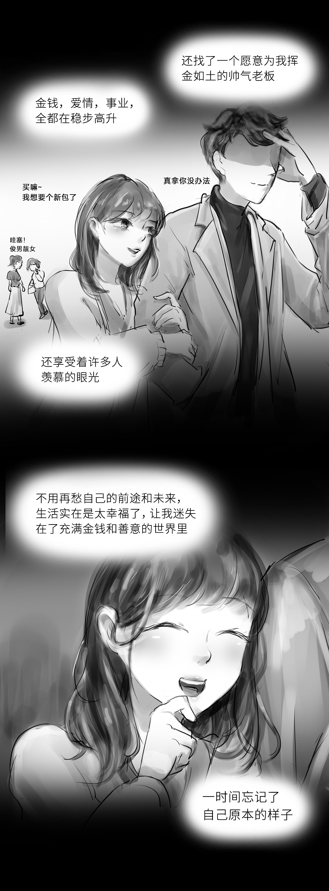 《美丽新世界》第一话:醒来即死亡