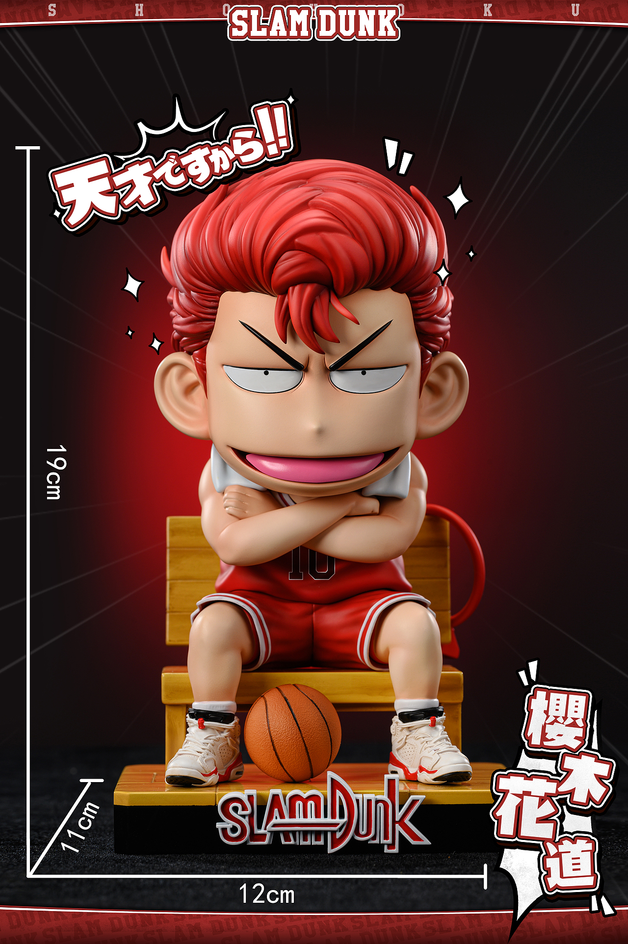 手办设计——灌篮高手 Q版樱木花道