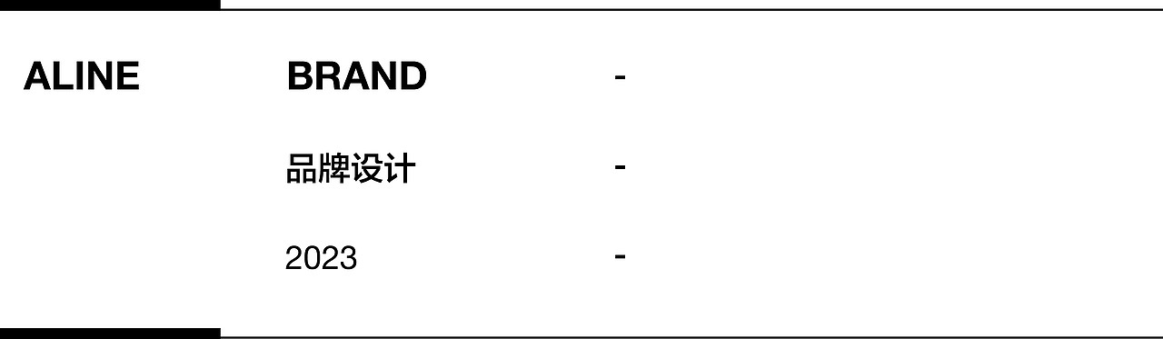 ALINE × 恣在家|用设计语言描绘自由自在