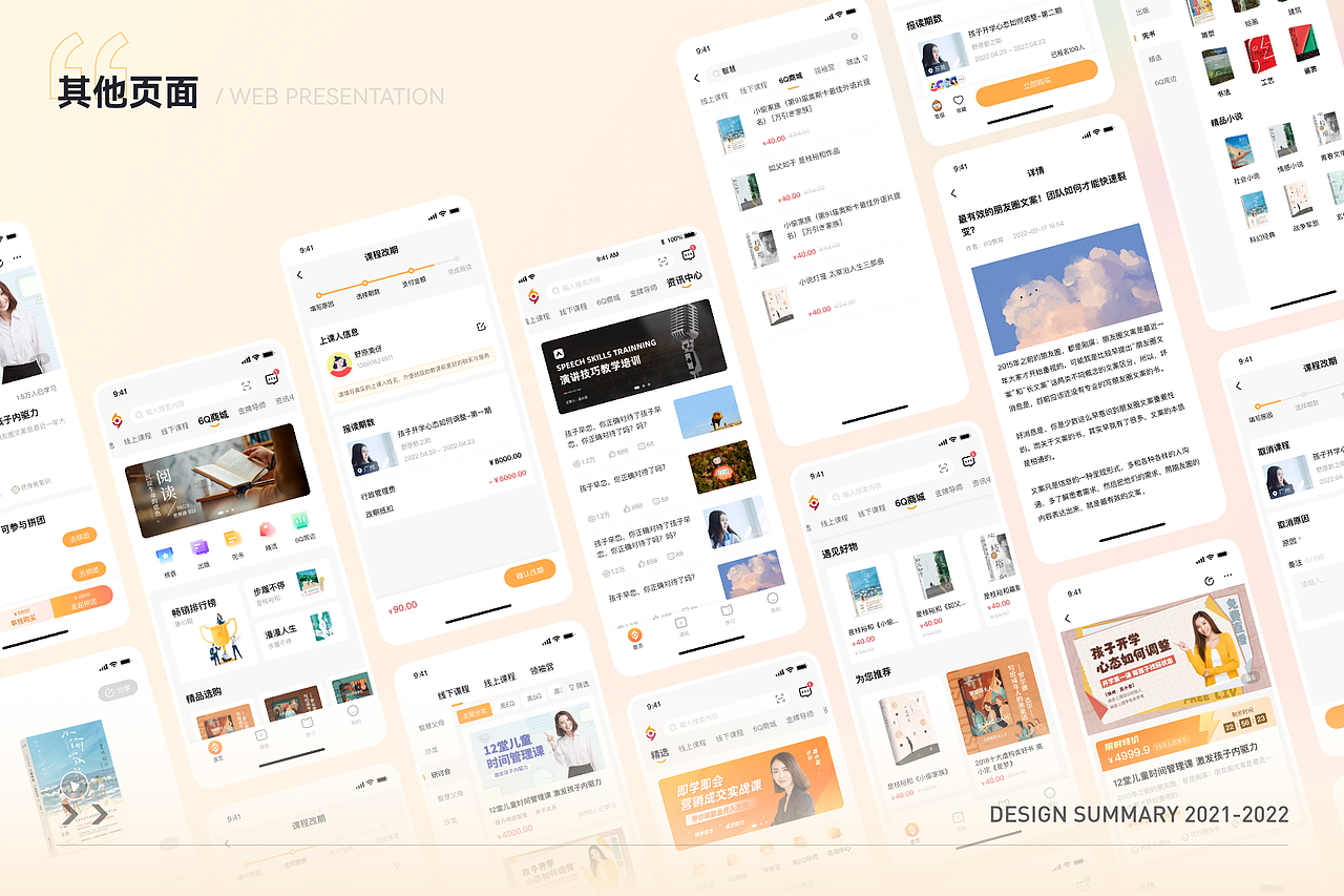 2022年作品集（图ZMzE2MjUzNDY4） - APP界面 - 站酷设计师吃饭睡觉打豆豆ya原创素材 - 站酷ZCOOL