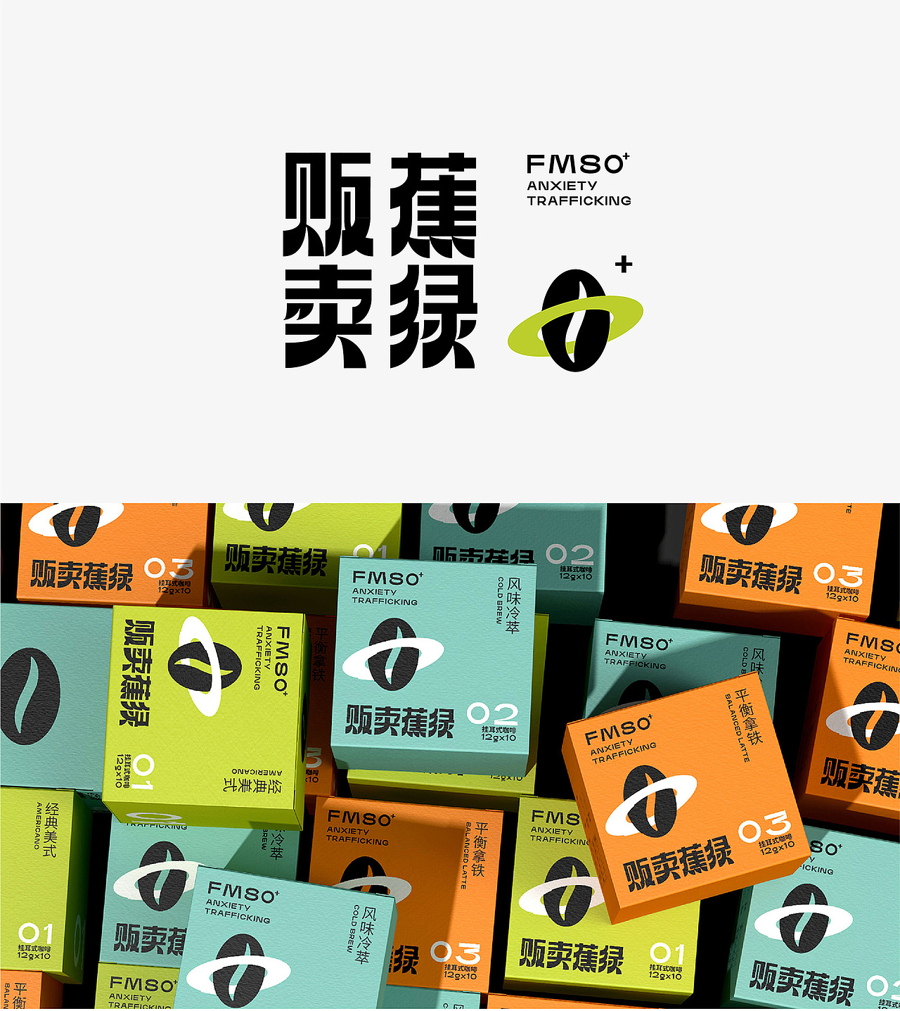 贩卖焦虑 | 包装设计（图ZMzE2MzkxMTYw） - 包装 - 站酷设计师文萍的笔记原创素材 - 站酷ZCOOL