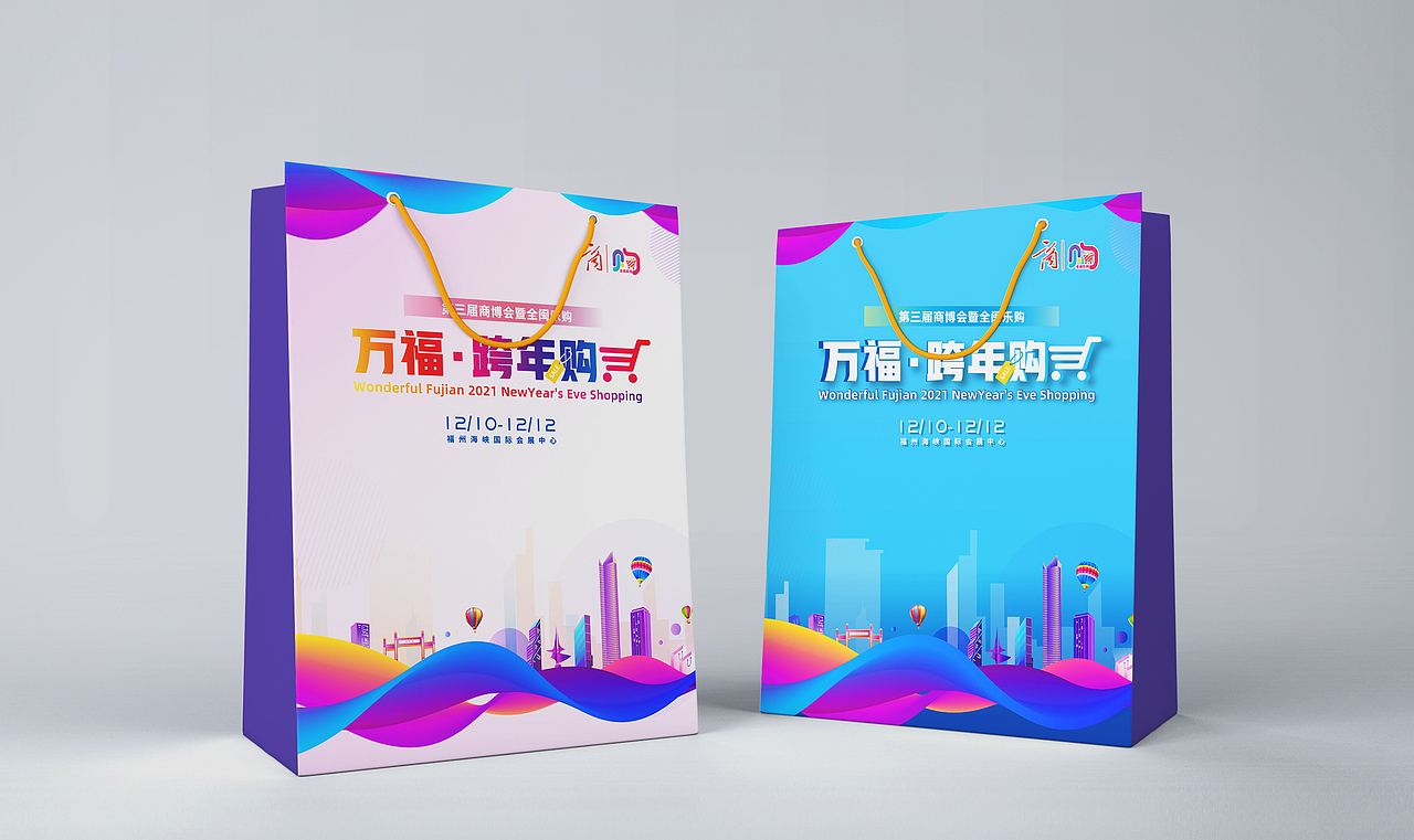 商博会全闽乐购