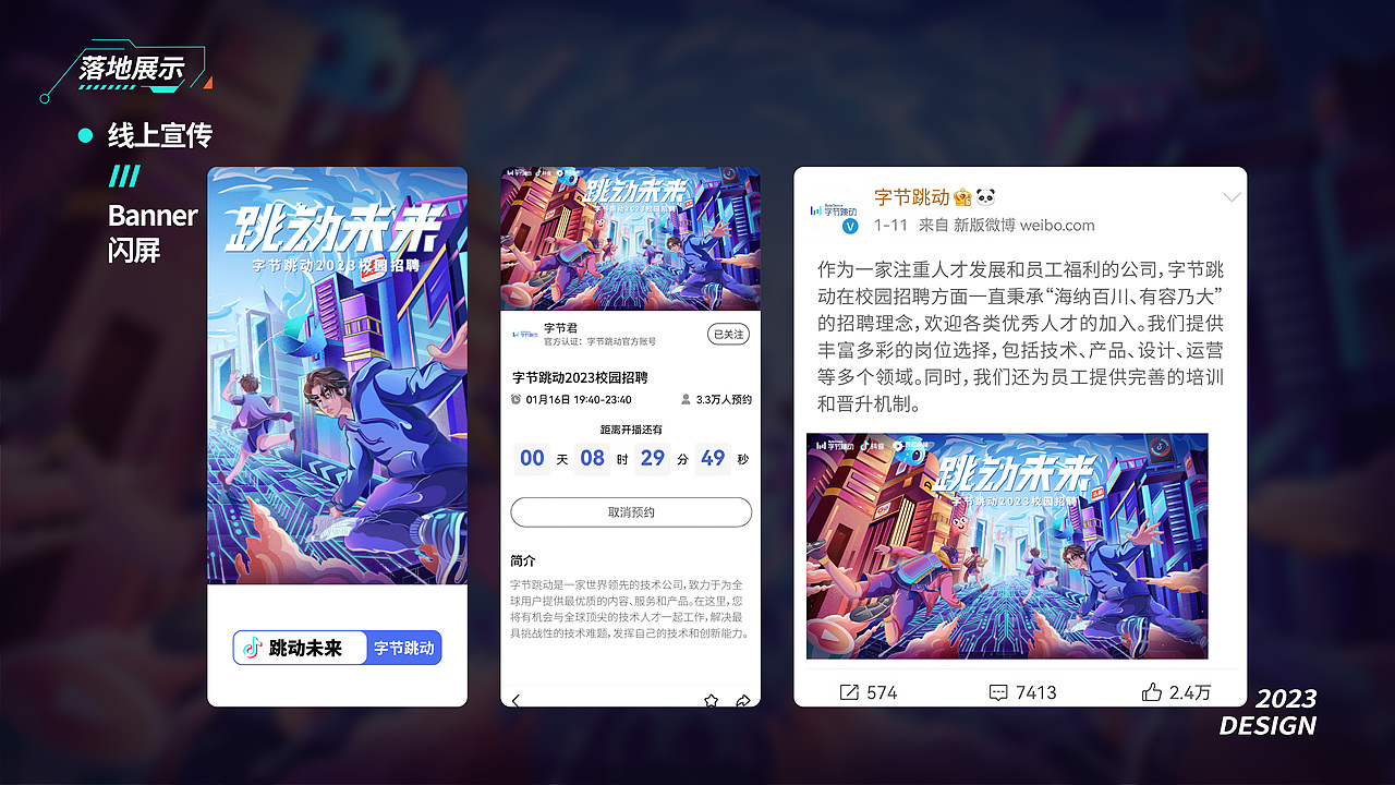 跳动未来 字节跳动2023校园招聘主kv（图ZMzM5ODc0ODM2） - 运营设计 - 站酷设计师松松宋原创素材 - 站酷ZCOOL