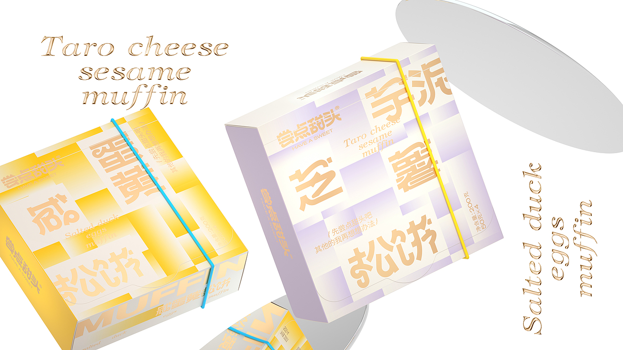 尚智×尝点甜头｜系列甜品包装｜食品包装｜包装设计（图ZMzIwNzIwOTg4） - 包装 - 站酷设计师尚智食品包装设计原创素材 - 站酷ZCOOL