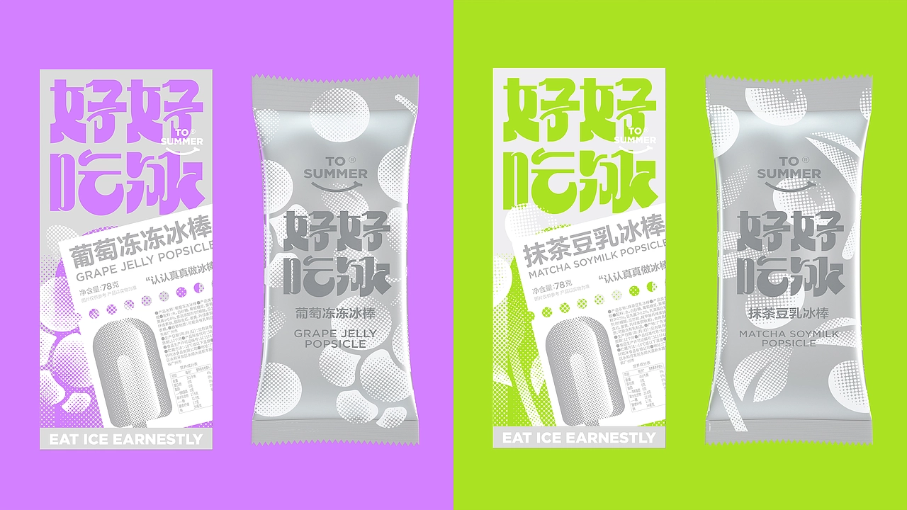 尚智&times;ToSummer｜冰淇淋冰棒设计｜食品包装｜包装设计
