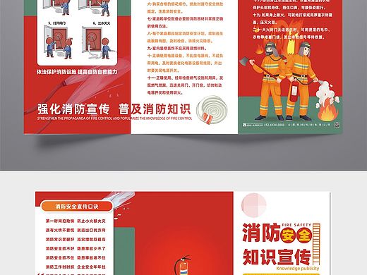 消防安全折页