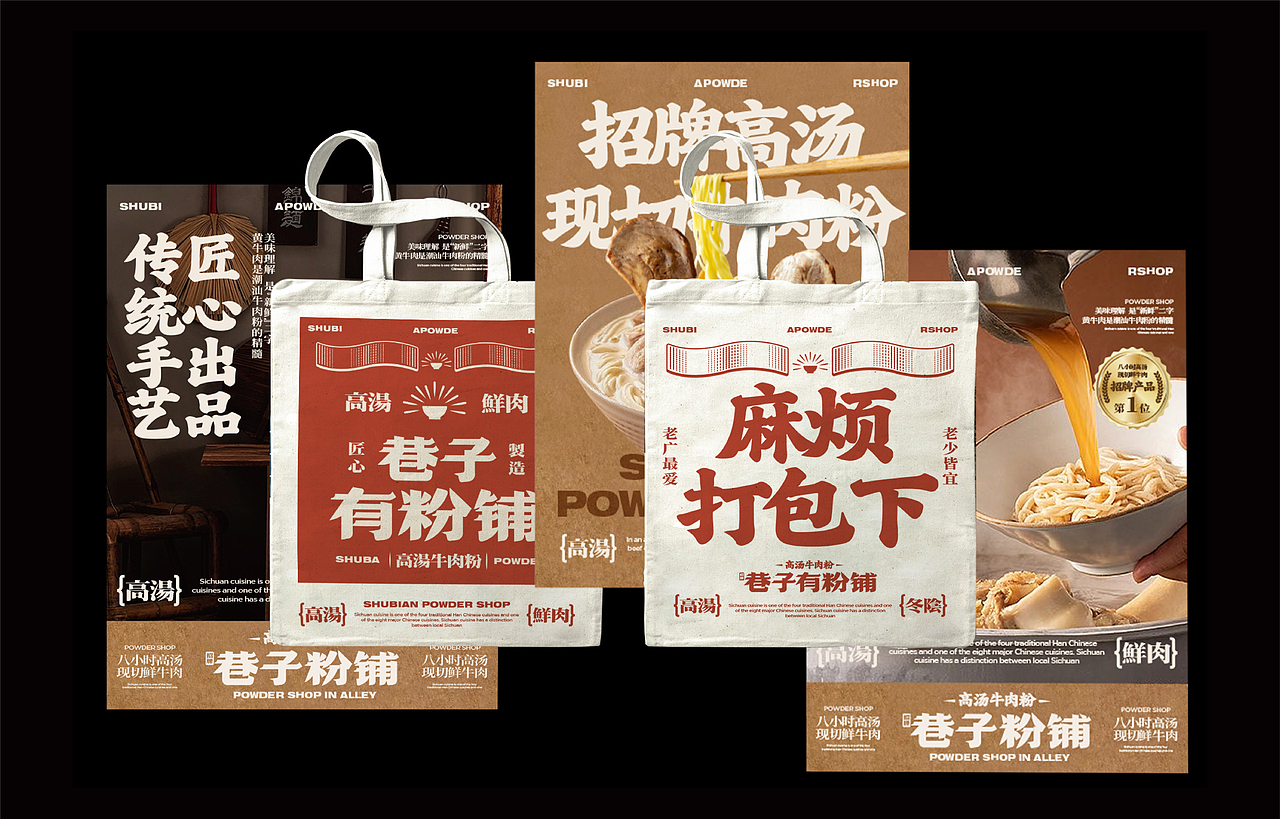 大茶饭-招牌巷子粉铺