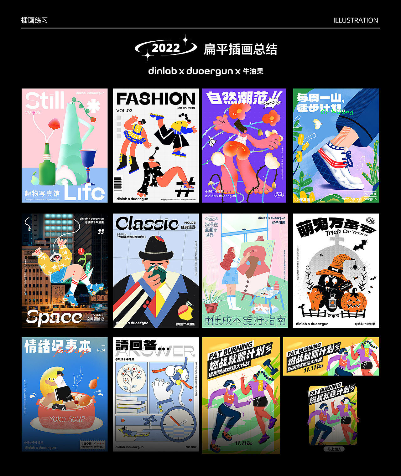 10-11月插画总结✖️牛油果