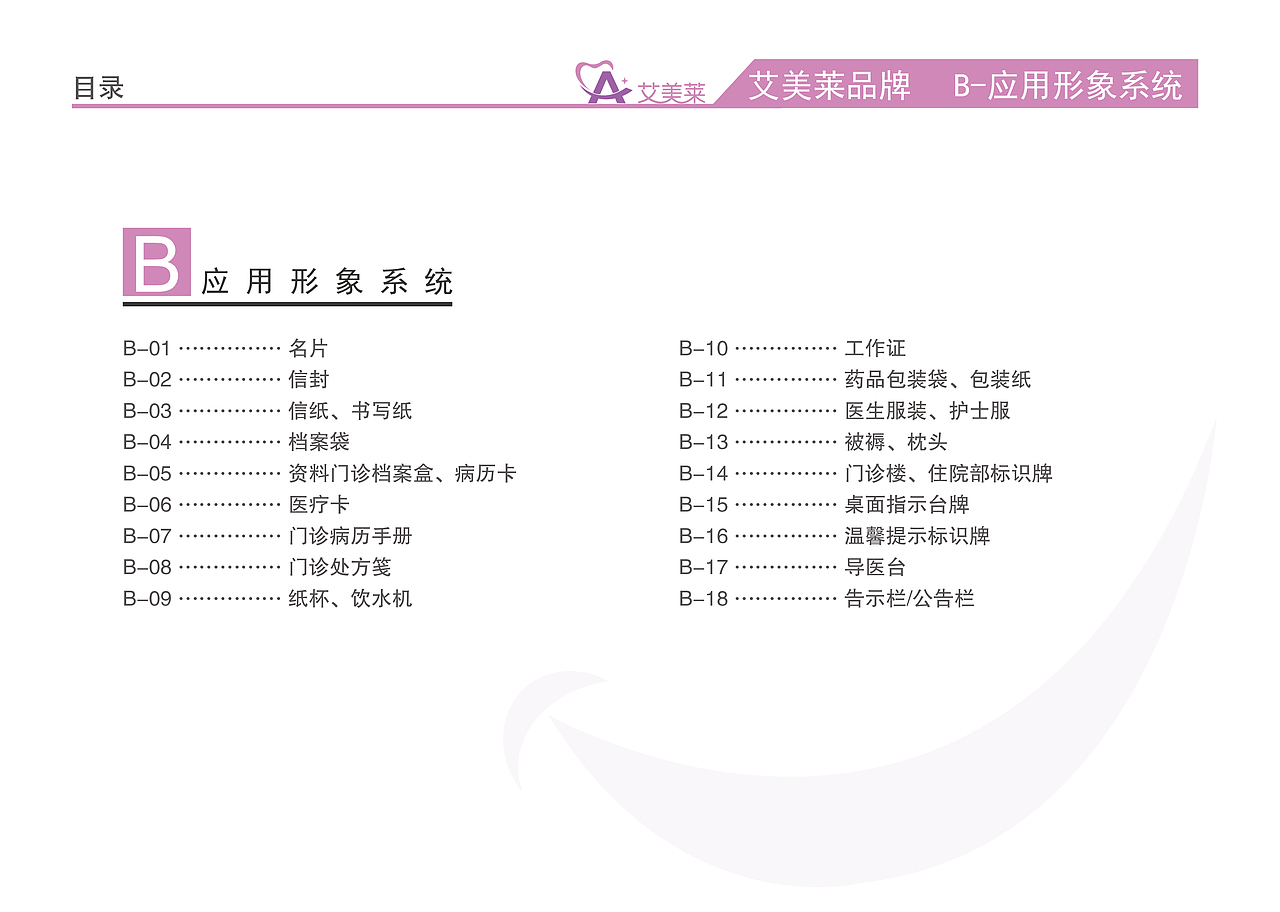艾美莱 牙科医院VI手册（图ZMzAwMDcxMTMy） - 品牌 - 站酷设计师太阳花的小跟班原创素材 - 站酷ZCOOL