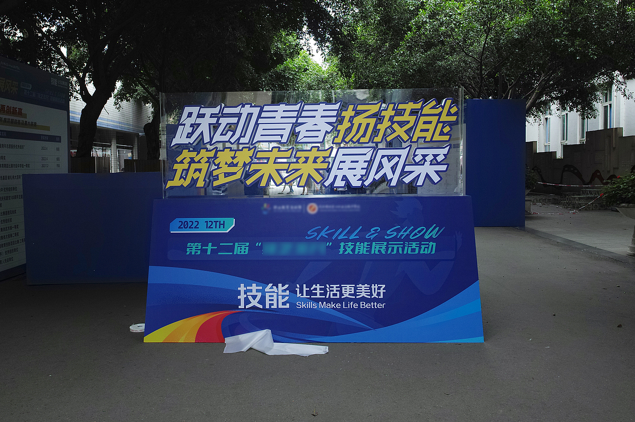 2022年5月成都某中学技能比赛活动（图ZMzAyNzI4OTQw） - 宣传物料 - 站酷设计师545X原创素材 - 站酷ZCOOL