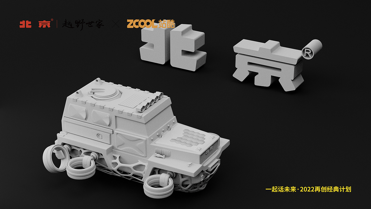 北京越野世家——海陆空越野车（图ZMjk3MzA5NDA0） - 动画/影视 - 站酷设计师乐乐球原创素材 - 站酷ZCOOL