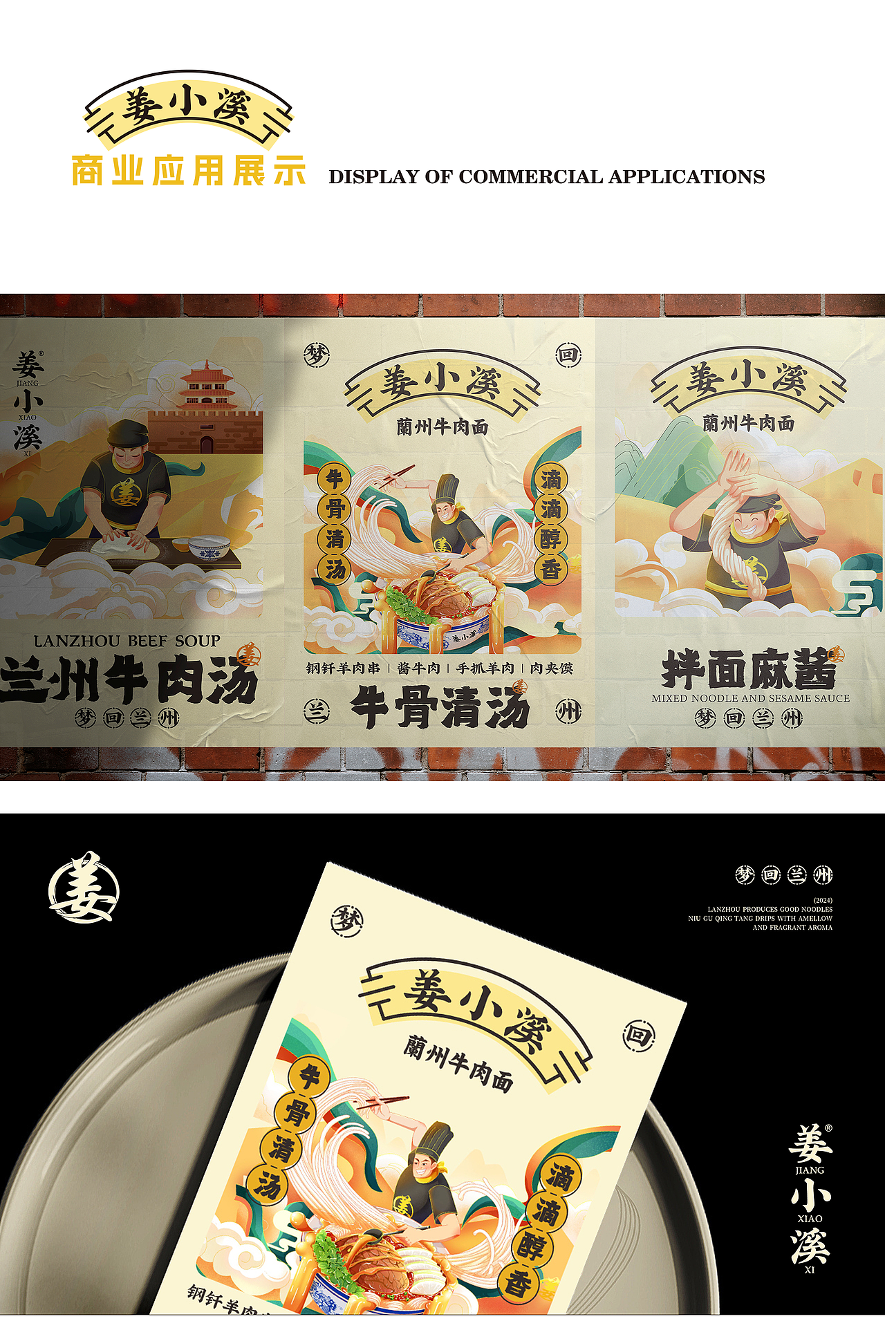 姜小溪兰州拉面“梦回兰州”主题品牌全案（图ZMzcwNjc3NDg0） - 商业插画 - 站酷设计师墨染拾光工作室原创素材 - 站酷ZCOOL