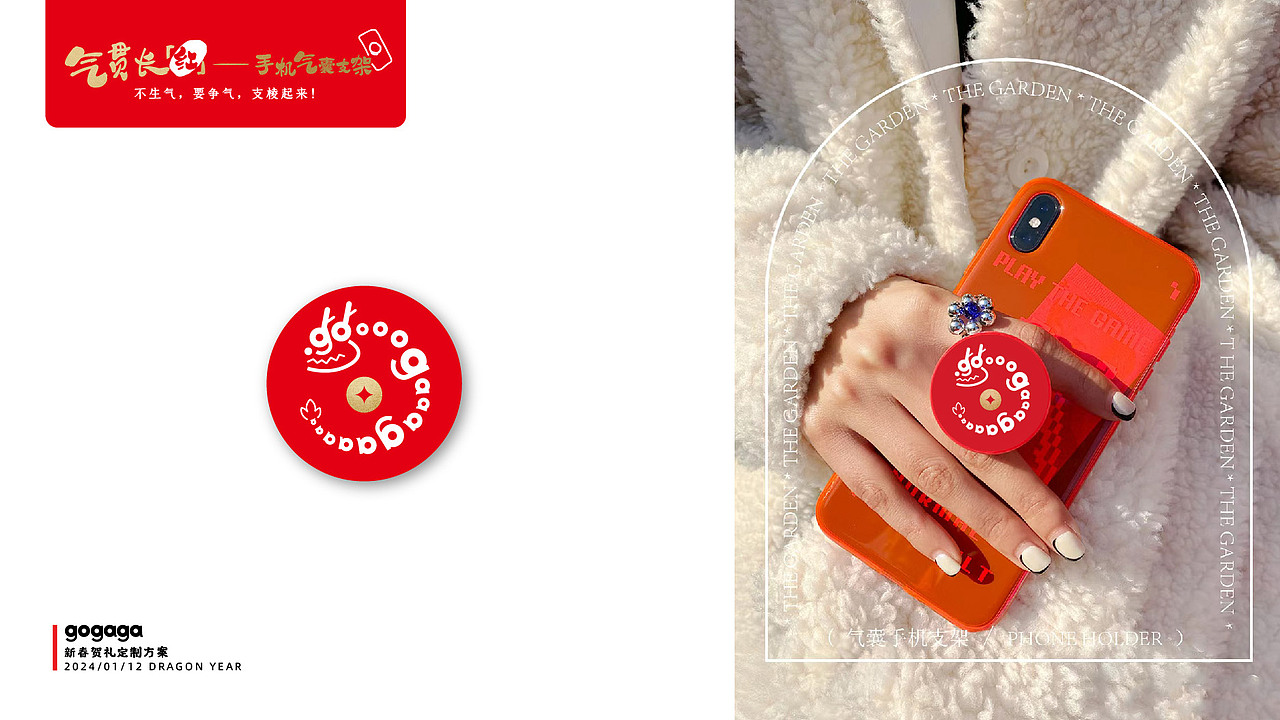 gogaga 新春贺礼定制方案