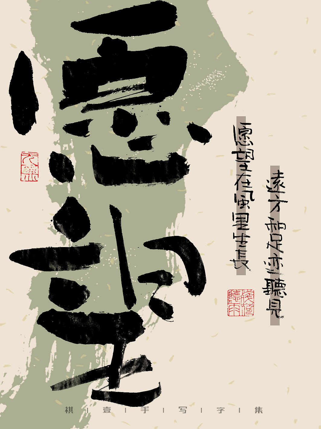 自言字语 —— 一组手写毛笔字,文案有点道理但不多