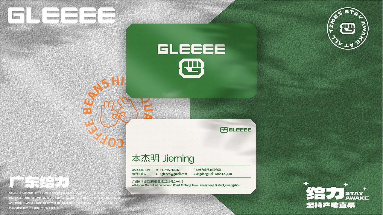 【零售品牌】GLEEEE广东给力-咖啡品牌
