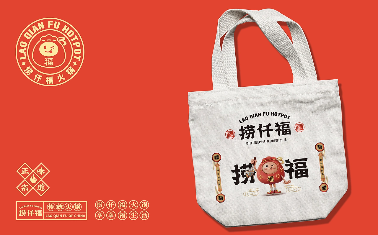 捞仟福火锅品牌全案设计——三欧创意设计出品