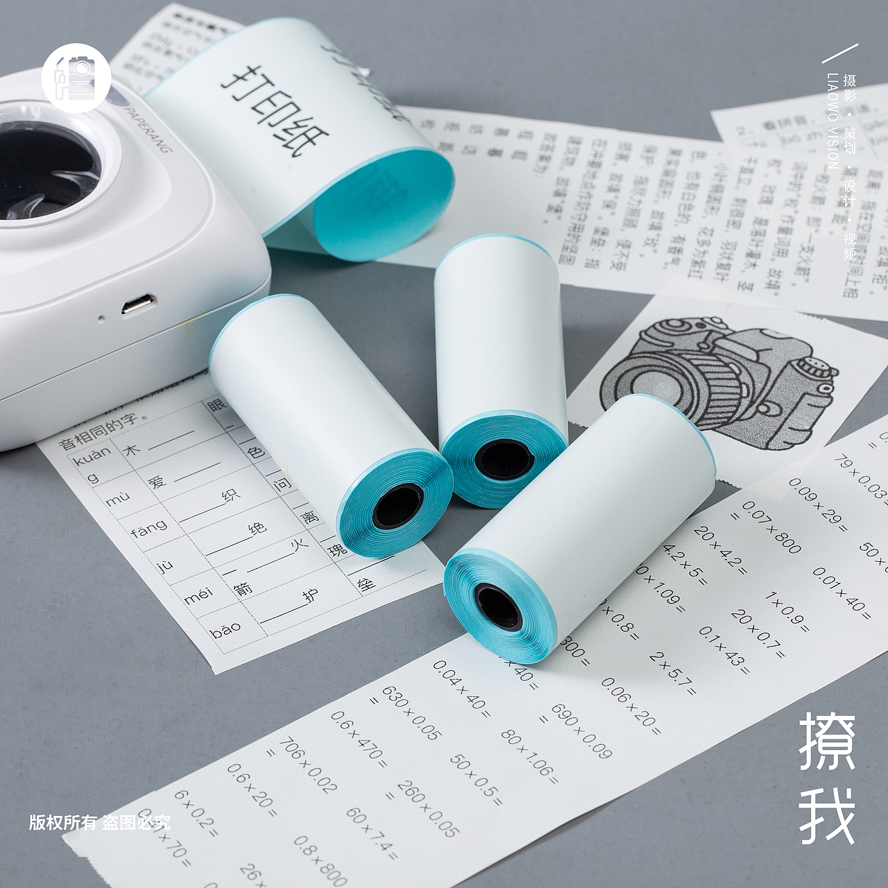 日用品 | 喵喵打印机打印纸 x LIAOWO VISION