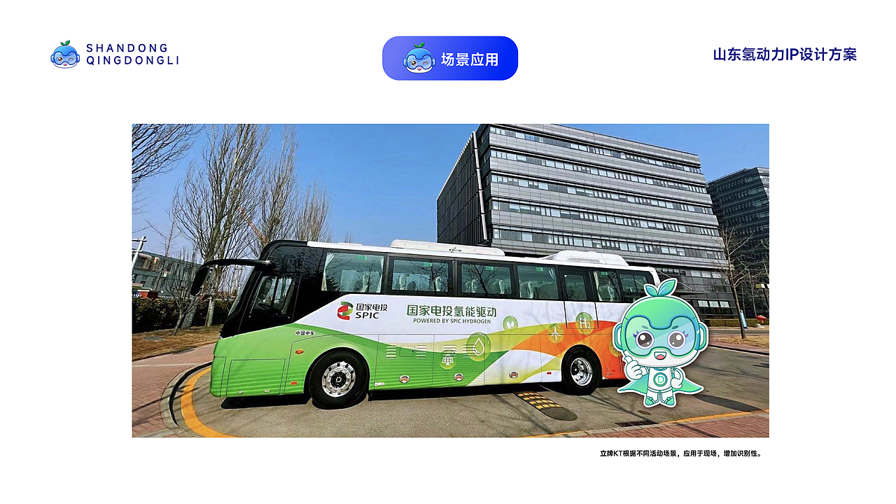 山东氢动力IP设计