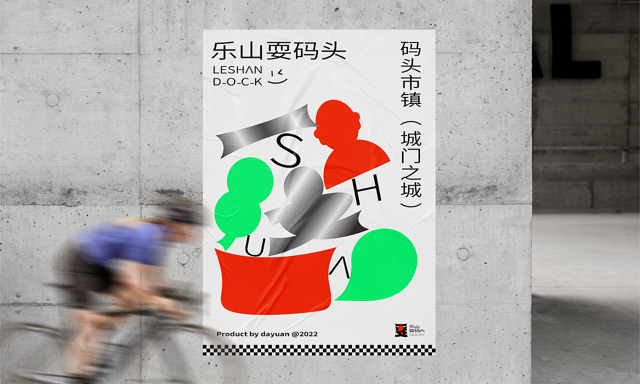 乐山耍码头城市更新｜城市文创VI设计（图ZMzE5NDkwNzc2） - 品牌 - 站酷设计师小恬几原创素材 - 站酷ZCOOL