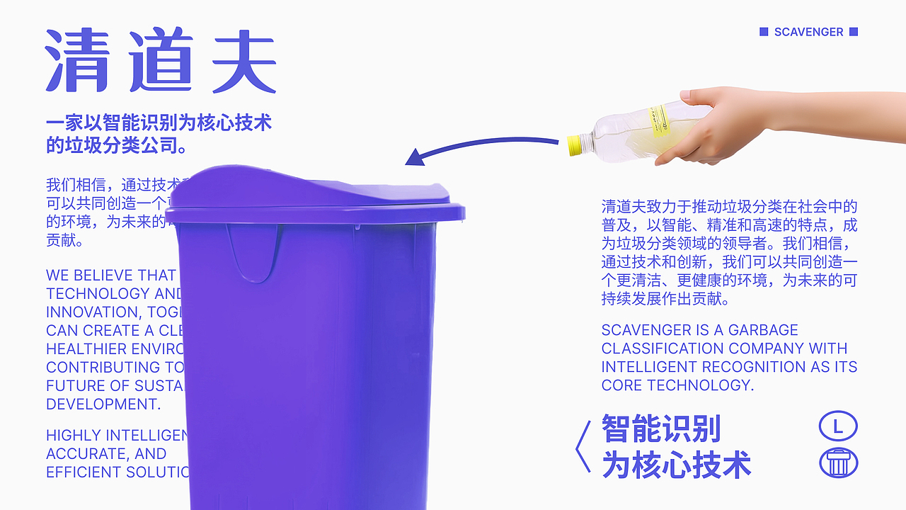 清道夫·公共智能识别垃圾分类品牌VI设计