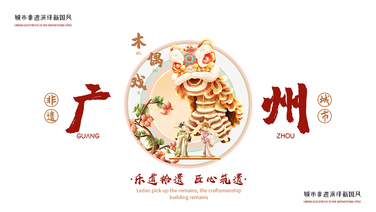 非遗城市—北京、西安、成都、广州系列长卷（图ZMzE5MzMxODQ0） - 商业插画 - 站酷设计师CoolDevise原创素材 - 站酷ZCOOL