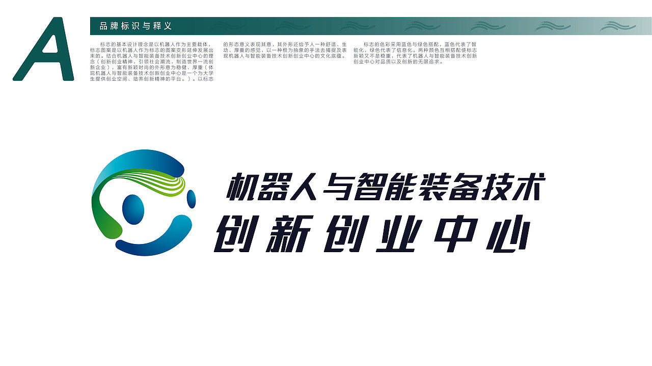 机器人与智能装备黄金比例LOGO|智能制造品牌VIS设计