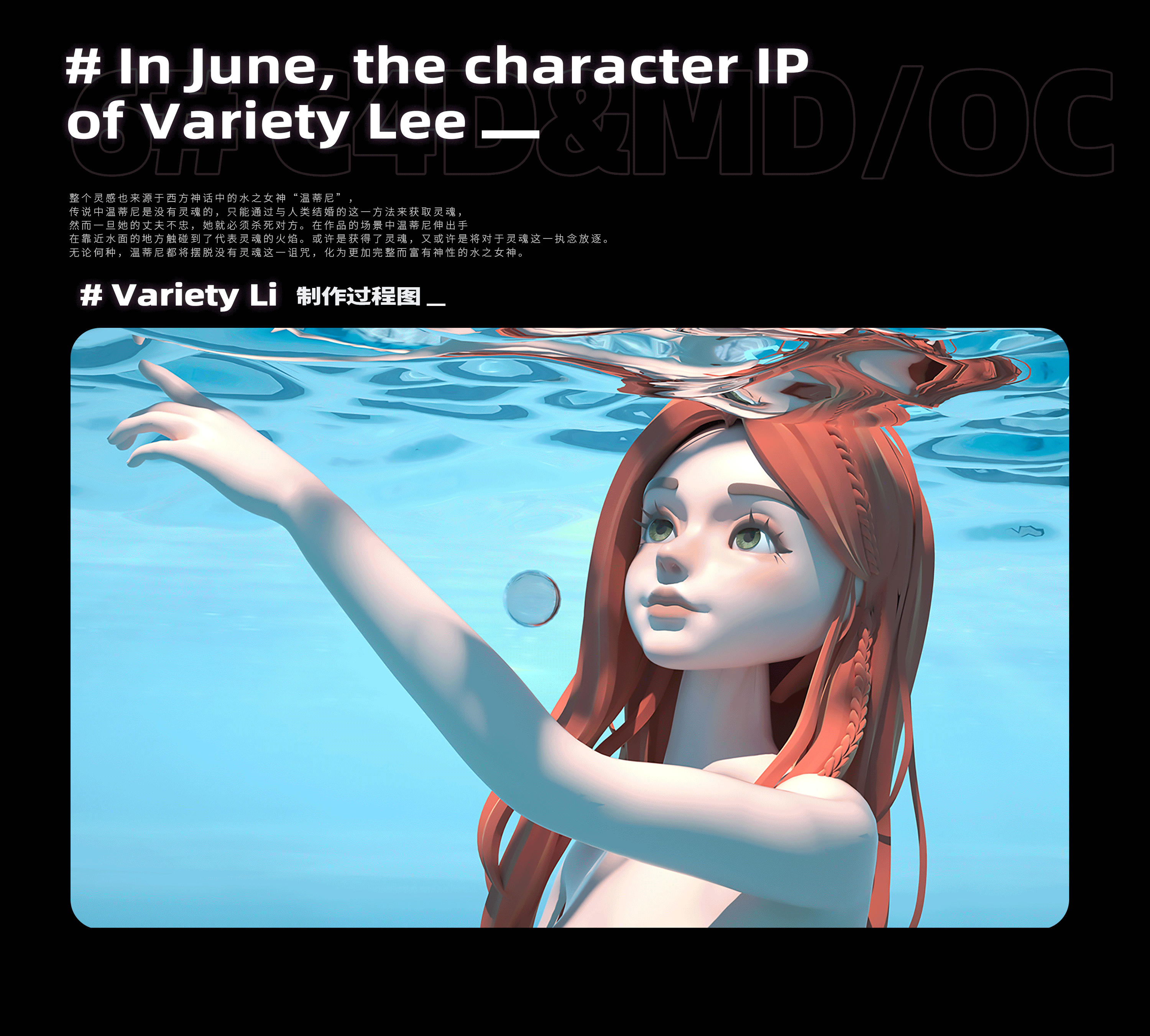 角色/场景建模渲染《水之女神》