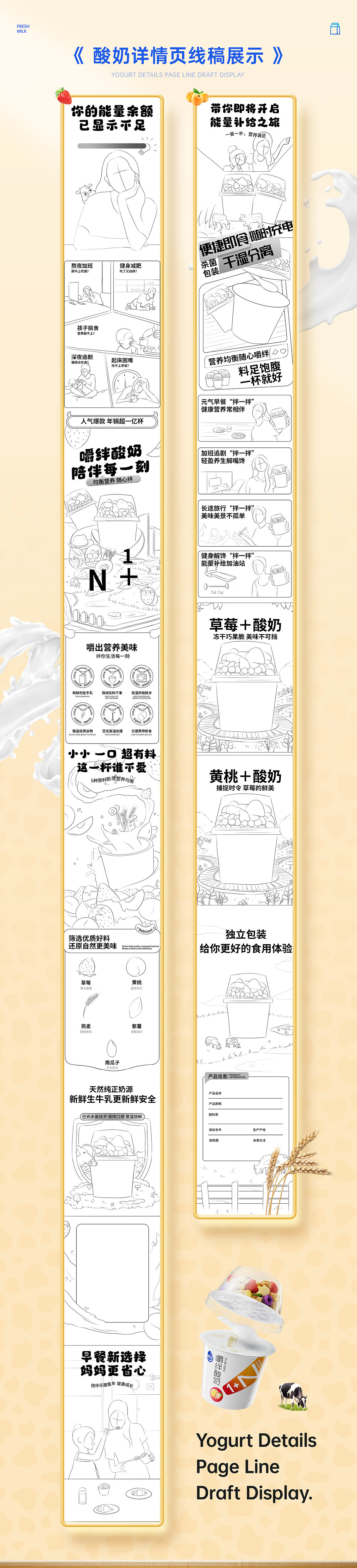 章小白品牌视觉策划 搅拌酸奶详情页3D全案策划电商(图ZMzU1MzY5MDM2) - 电商 - 站酷设计师章小白品牌视觉原创素材 - 站酷ZCOOL