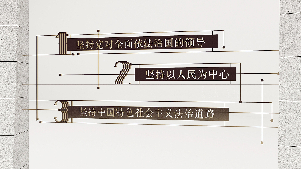 法治文化宣传步道