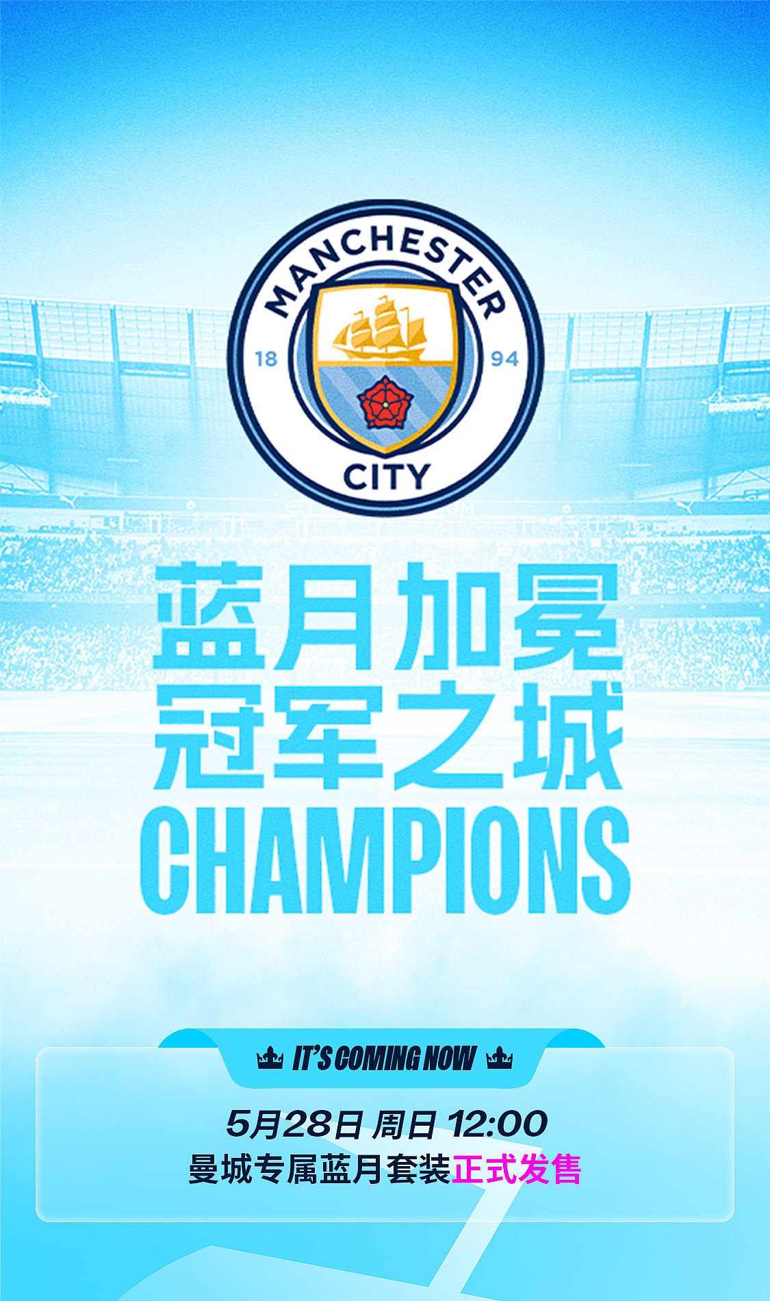 2022/23赛季|曼城足球俱乐部中国区运营设计