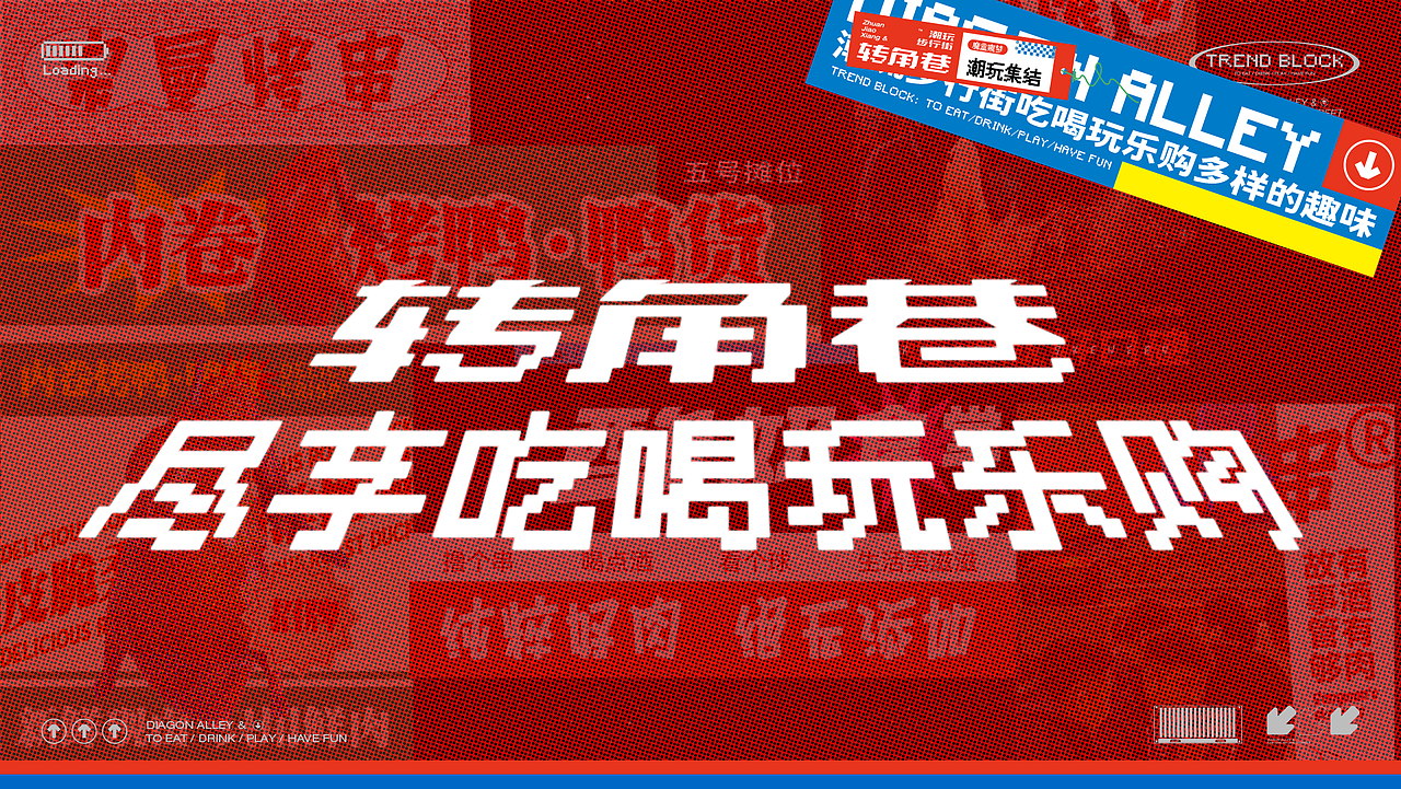 转角巷-潮玩步行街（图ZMzQ1NzAxNTcy） - 品牌 - 站酷设计师衍艺设原创素材 - 站酷ZCOOL