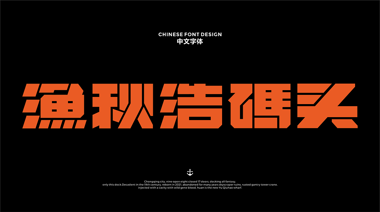 反光品牌 | 渔秋浩码头品牌打造