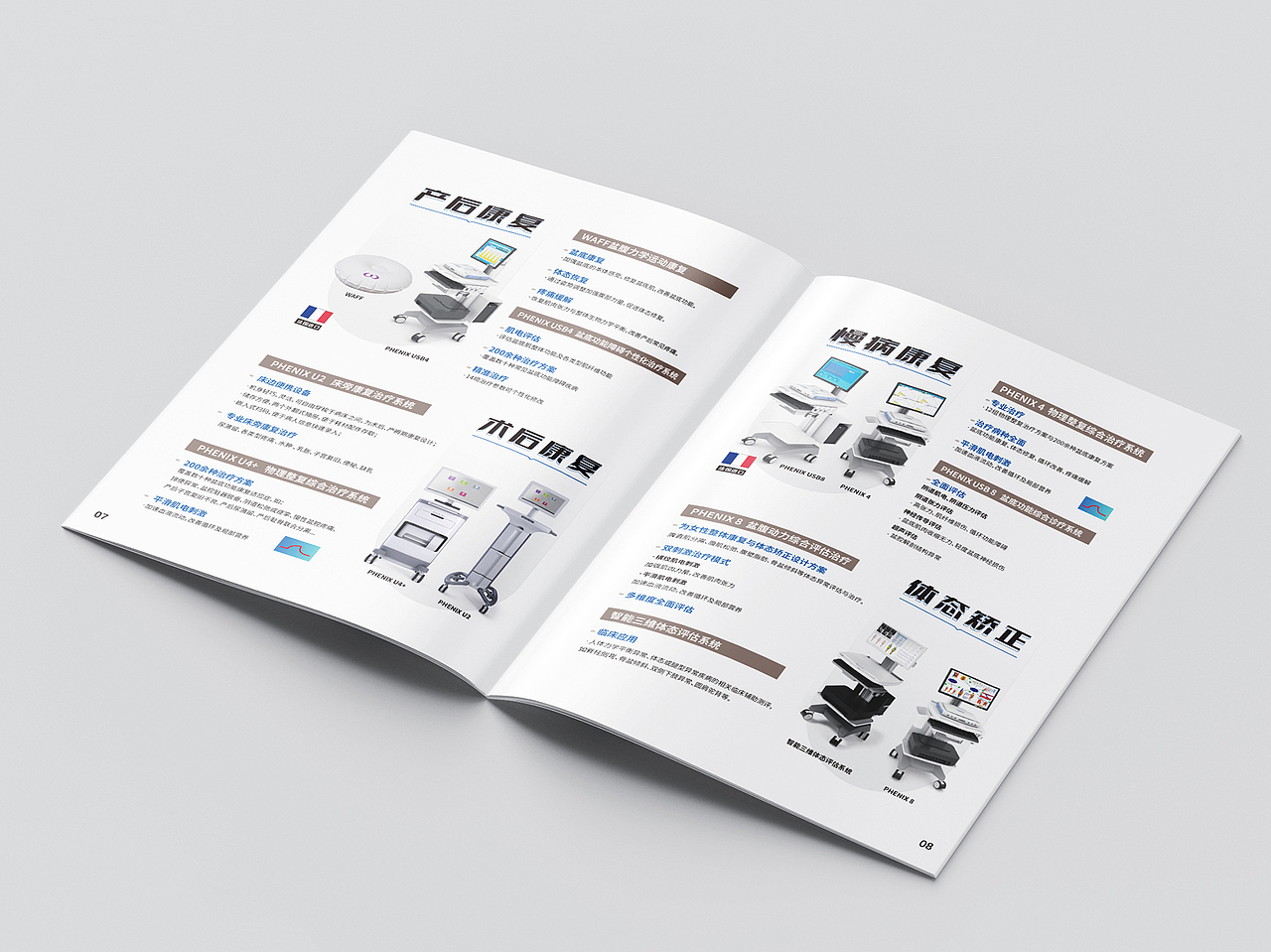 平面 | 画册设计 医疗器械 项目画册