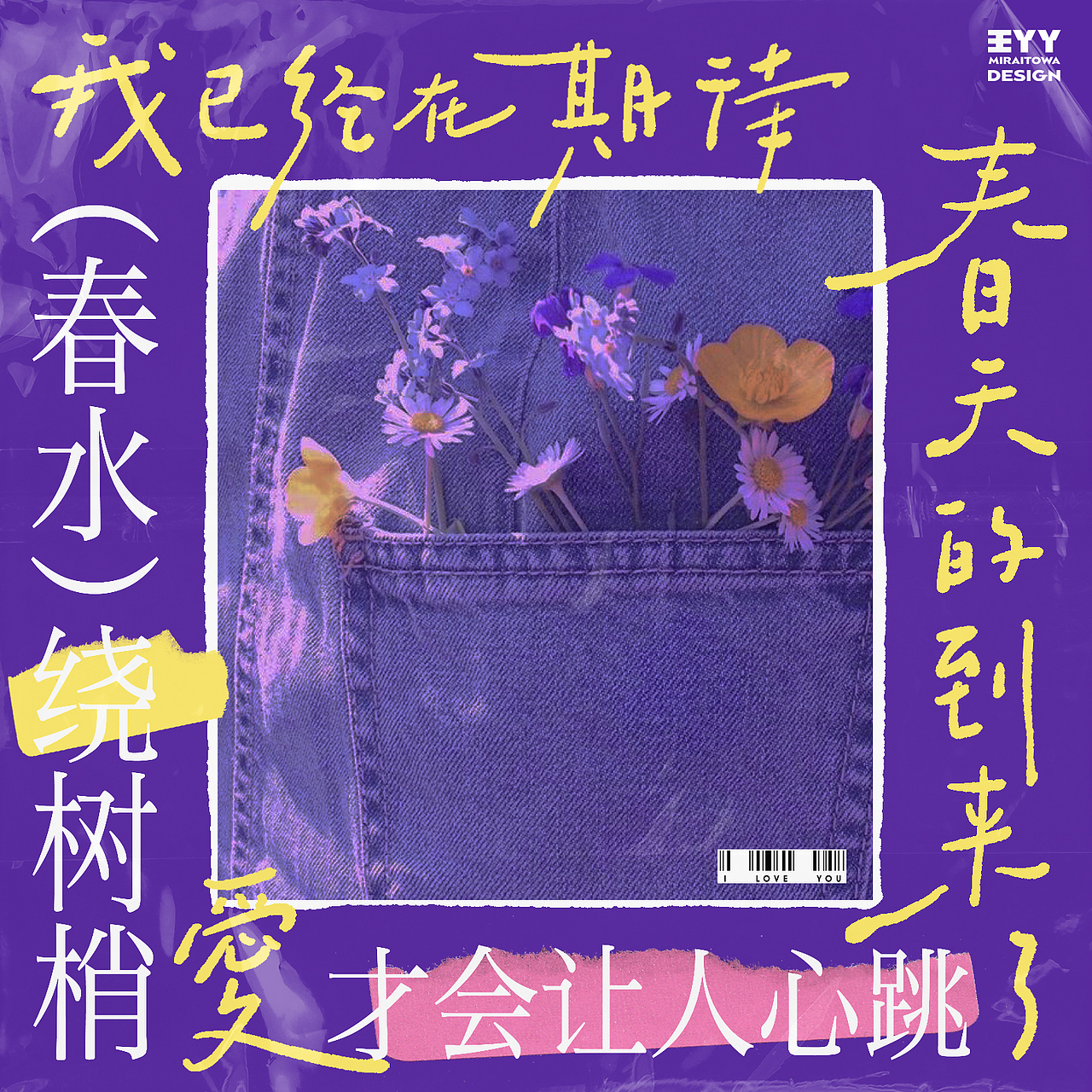 手写字与色彩的邂逅④ 紫+白