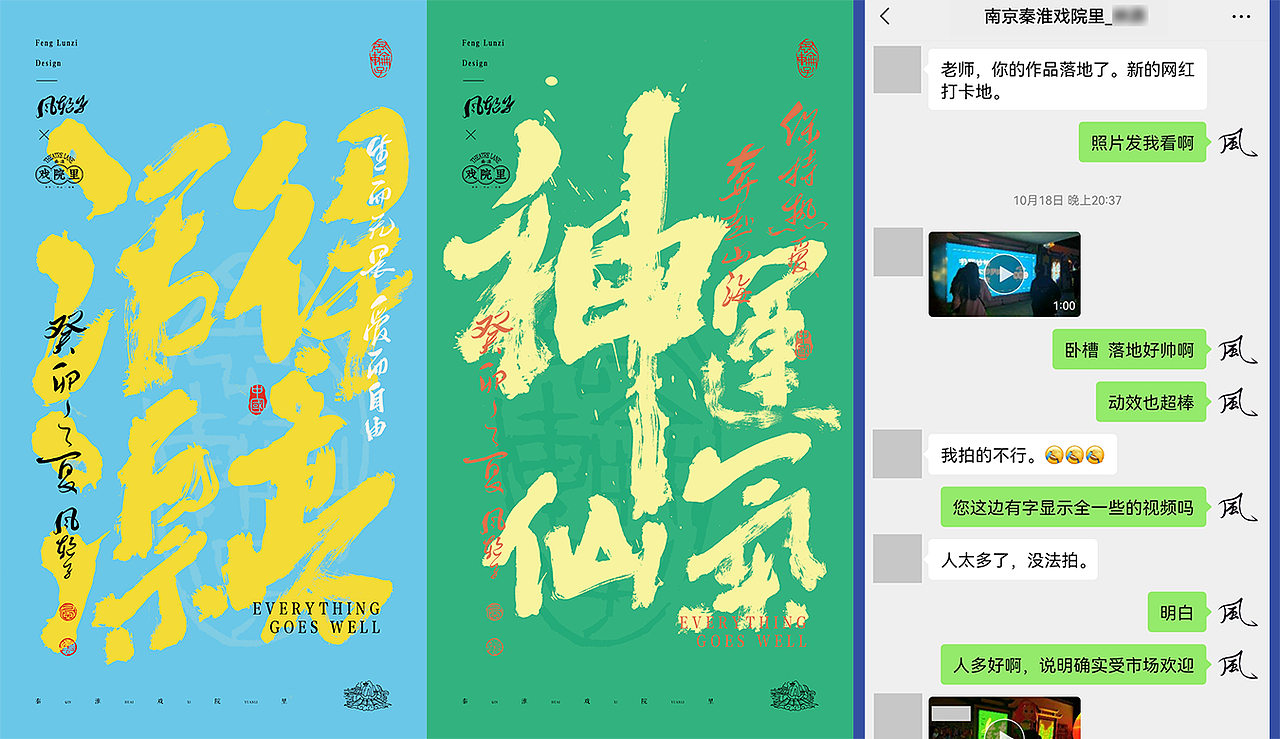 南京夫子庙网红打卡地国潮美陈设计✖️风轮子国潮书法